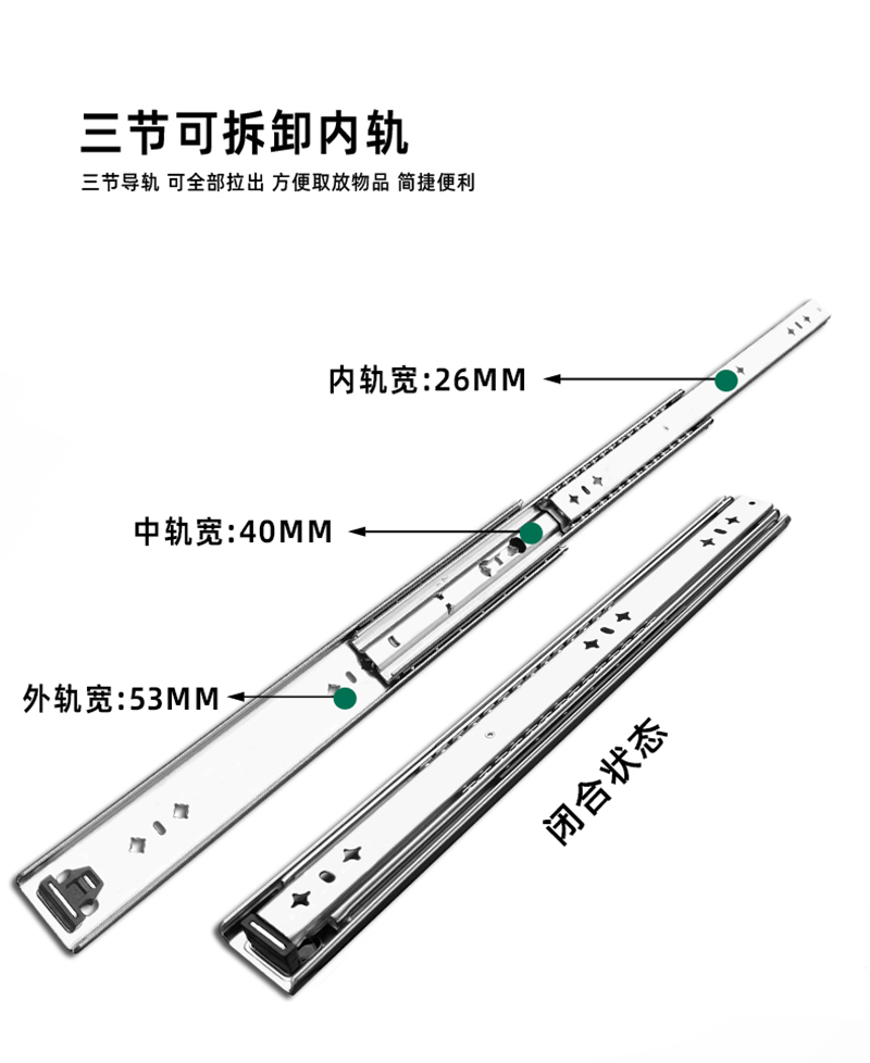 三节可拆卸内轨.jpg
